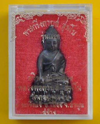 พระกริ่งดาบส สุมโน หลวงพ่อดาบส สุมโน เนื้อนวะโลหะ 