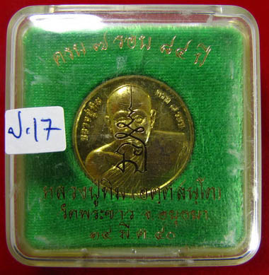 หลวงปู่ทิม วัดพระขาว ครบ 7 รอบ เหรียญโภคทรัพย์