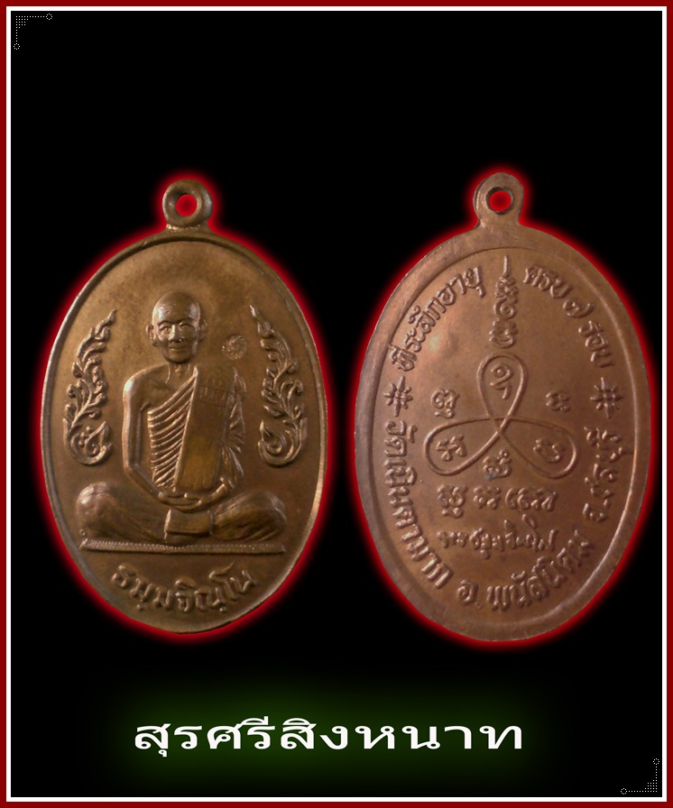 @@@...เหรียญกนกข้าง เนื้อนวะ "หลวงปู่ม่น วัดเนินตามาก" ครบ ๗ รอบ ปี ๓๗ สวย  ...@@@