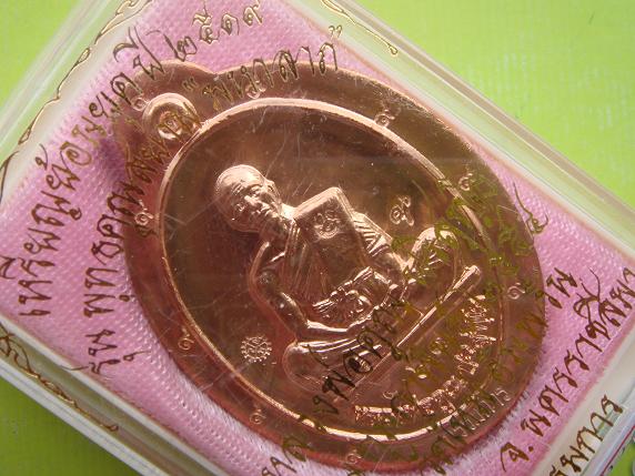 รุ่นย้อนยุครุ่นสร้างบารมีปี19วัดใหม่อัมพวันปี54เนื้อทองแดงขัดเงาไม่ตัดปีกหลังแบบหมายเลข469ครับ