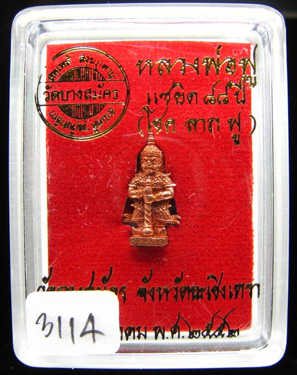 **จิ๋วแต่แจ๋ว ท้าวเวสสุวรรณ หลวงพ่อฟู วัดบางสมัคร เนื้อทองแดง เลข 3114 สวยมากๆ ราคาเบาเคาะเดียวแดง*