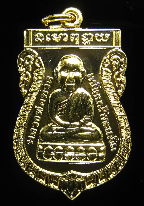 **เหรียญกรรมการ เสมาหัวโตหลวงปู่ทวด รุ่นปราบไพรี พระมหาสุรศักดิ์ วัดประดู่ กระหลั่ยทอง เคาะเดียว**
