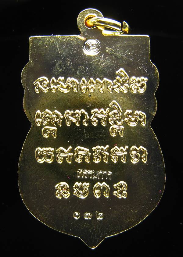 **เหรียญกรรมการ เสมาหัวโตหลวงปู่ทวด รุ่นปราบไพรี พระมหาสุรศักดิ์ วัดประดู่ กระหลั่ยทอง เคาะเดียว**
