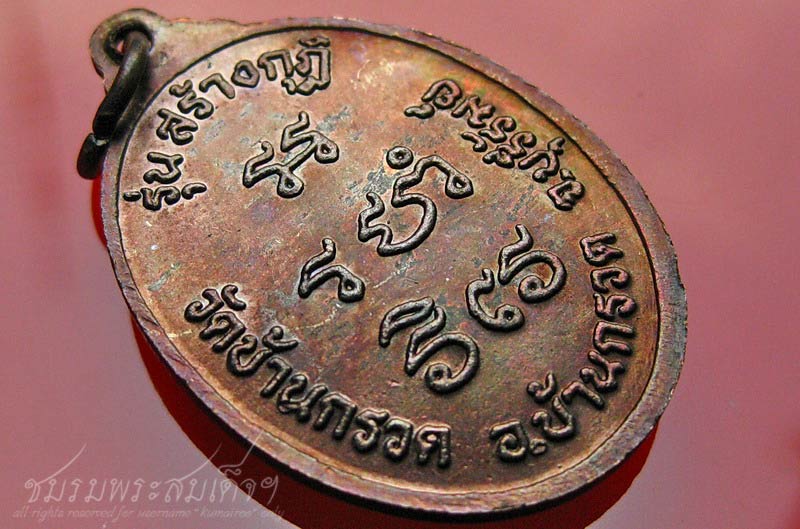 เหรียญรุ่นสร้างกุฏิ หลวงปู่ผาด วัดบ้านกรวด (1)