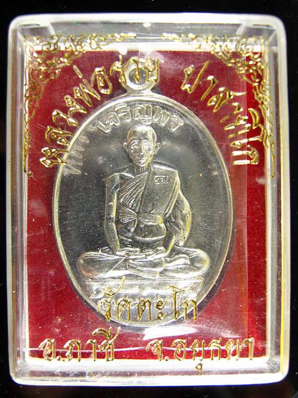 ***หลวงพ่อรวย วัดตะโก รุ่นเจริญพร เนื้อเงินยวงครับ***