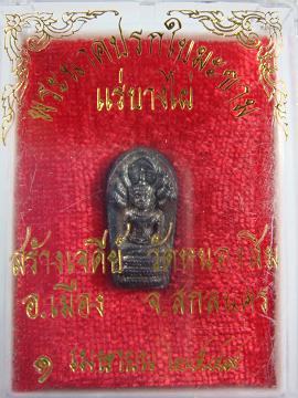 พระนาคปรกใบมะขาม แร่บางไผ่ รุ่นสร้างเจดีย์ วัดหนองสิม สกลนคร ปี ๒๕๔๙