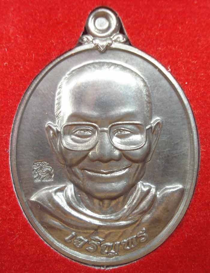 เหรียญ เจริญพรล่าง หลวงพ่อจรัญ ฐิตธัมโม วัดอัมพวัน จ.สิงห์บุรี เนื้อแร่พิเศษ (มีเฉพาะชุดกรรมการใหญ่)