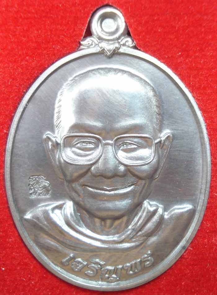 เหรียญ เจริญพรล่าง หลวงพ่อจรัญ ฐิตธัมโม วัดอัมพวัน จ.สิงห์บุรี เนื้อแร่พิเศษ (มีเฉพาะชุดกรรมการใหญ่)
