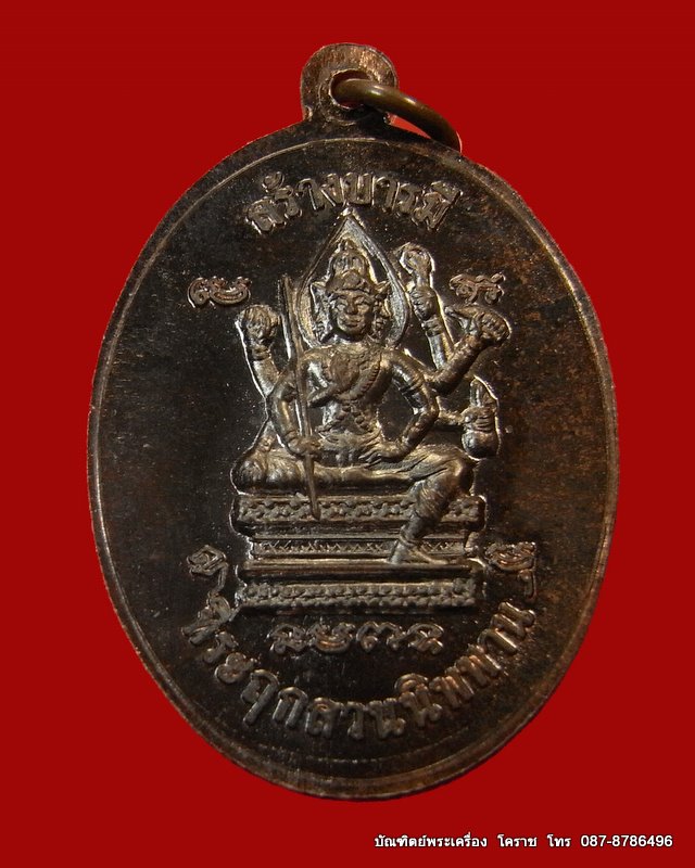 เหรียญรุ่นสร้างบารมี หลวงปู่บุญ วัดปอแดง เนื้อนวะ อ. ปักธงชัย  เลข  171 