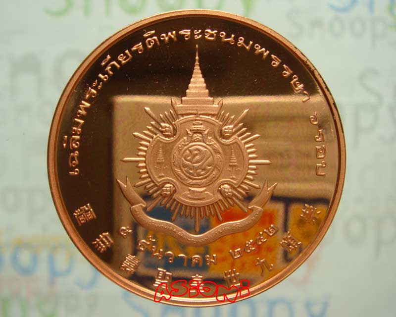 เหรียญทองแดงขัดเงา ที่ระลึกเฉลิมพระเกีตรติในหลวงพระชนมพรรษาครบ 6 รอบ พศ.2542 + ตลับเดิมๆ