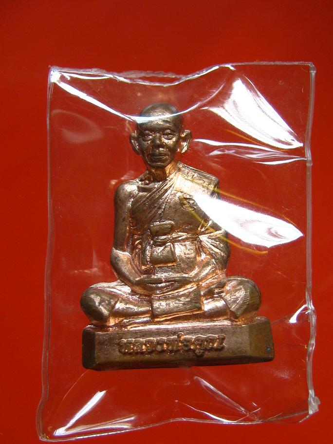 รูปเหมือนปั้มหลวงพ่อคูณวัดพายัพเนื้อทองแดง หมายเลข 1504