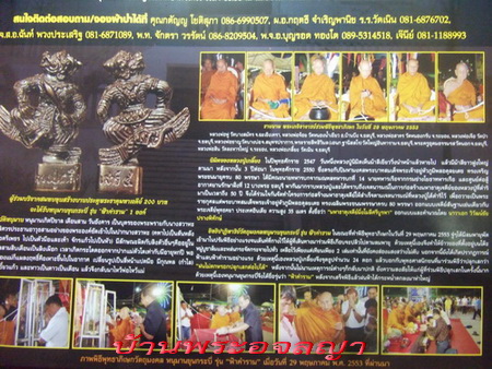 หนุมานรุ่น ฟ้าคำราม หลวงปู่เกลี้ยง มนูญโญ  หมายเลข ๑๔๐ 