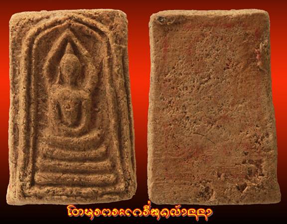 สมเด็จเปลวเพลิง 2