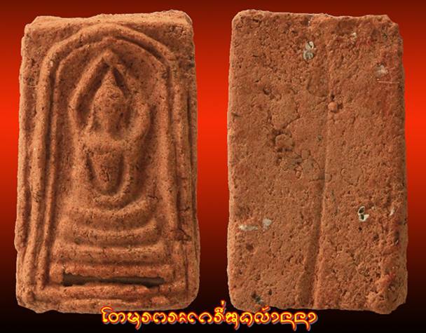 สมเด็จเปลวเพลิง 3
