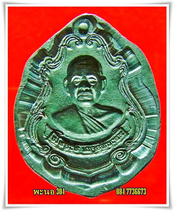 แจกทานรวมโค๊ต ตะกั่วหลังแบบไม่ตัดปีก 9 รอบ รุ่น พุทธคูณสยาม วัดใหม่อัมพวัน หมายเลข 704 