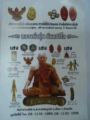 บัตรรับประกันพระแท้