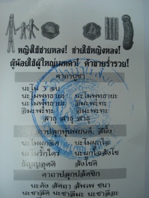 นกฮุก นกคุ้ม หลวงพ่อปุ่น เสริมดวงค้าขาย โชคลาภ เคาะเดียว