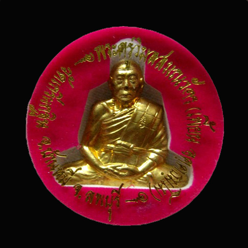 ปั๊มตัดชิดเนื้อทองเหลือง เลื่อนสมณศักดิ์ปี2548  หลวงพ่อเพี้ยน วัดเกริ่นกฐิน จ.ลพบุรี ตอกโค๊ดและรันno