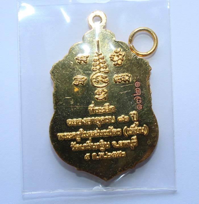 เหรียญเสมาฉลองอายุวัฒนมงคลครบ๘๒ปี หลวงพ่อเพี้ยน วัดเกริ่นกฐิน เนื้อไมคอนทอง มีโค๊ดและรันno.1721  กล่