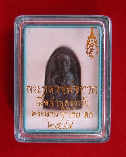 หลวงปู่ทวด หลังสก.พิมพ์พระรอด เนื้อผงว่านคลุกรัก ปี44