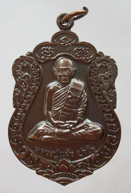 เหรียญเสมา รุ่น"สุขใจ" หลวงปู่แผ้ว วัดหนองพงนก นครปฐม พิธีใหญ่ปี 2550 ***หมายเลข 5600**