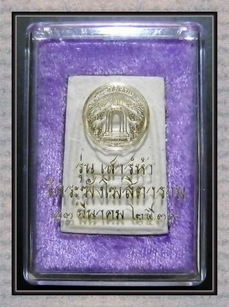 สมเด็จวัดระฆัง รุ่นเสาร์ 5 ปี 2539