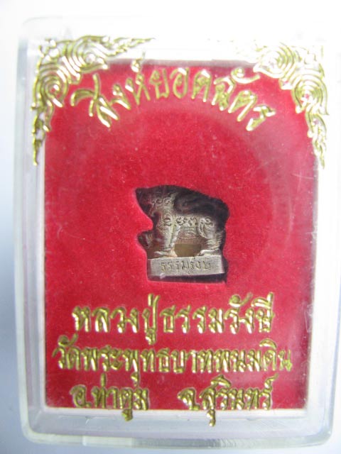 สิงห์ยอดฉัตร หลวงปู่ธรรมรังษี วัดพระพุทธบาทเขาพนมดิน อ.ท่าตูม จ.สุรินทร์ เนื้อเงิน+กล่องเดิม