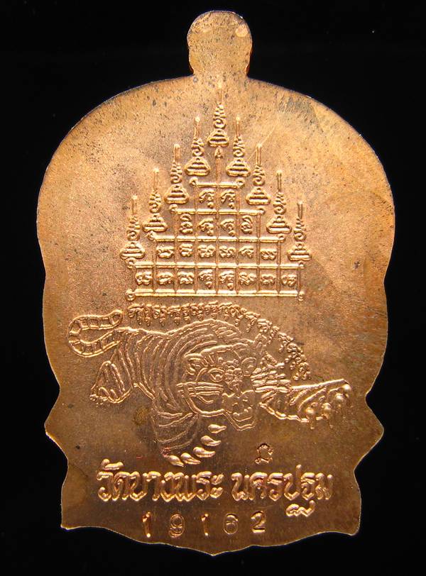 **เหรียญนั่งพาน รุ่นร่มเย็น หลวงพ่อเปิ่น เนื้อทองแดง ปี 37 หมายเลข 19162 เคาะเดียวแดง**