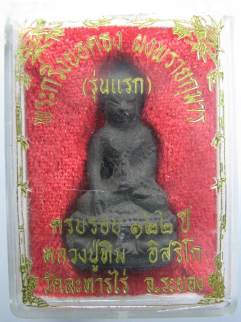 กริ่งยอดธง ผงพรายกุมารรุ่นแรก หลวงปู่ทิม วัดละหารไร่ จ.ระยอง+กล่องเดิม