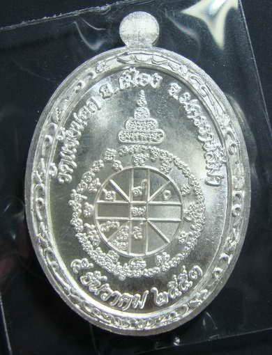 หลวงพ่อคูณ เหรียญอายุยืนเต็มองค์ วัดแจ้งนอก เนื้อเงิน วัดแจ้งนอก No.354