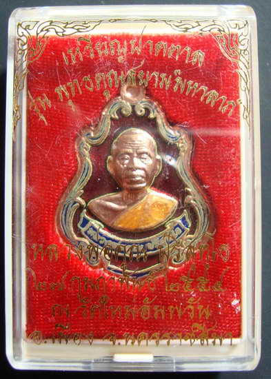 หลวงพ่อคูณ เหรียญปาดตาล พุทธคุณสยาม วัดใหม่อัมพวัน เนื้อทองแดง สีแดงครับ