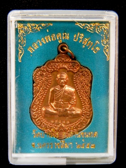 # 99 ฿ # เหรียญเสมาวัดพายัพ ปี53 ลพ.คูณ วัดบ้านไร่ เนื้อทองแดงผิวไฟ # หมายเลข ๑๔๘๙๙ # เลขท้ายสวย ๘๙๙