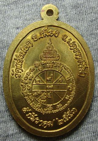 เหรียญอายุยืนครึ่งองค์ วัดแจ้งนอก เนื้อทองฝาบาตร หลวงพ่อคูณ เลข ๒๐๑๔