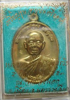 เหรียญอายุยืนครึ่งองค์ วัดแจ้งนอก เนื้อทองฝาบาตร หลวงพ่อคูณ เลข ๓๑๐๙