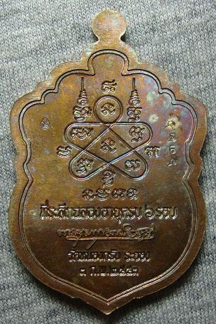 เหรียญเสมา 6 รอบ หลวงพ่อสาคร ทองแดงแก่ชนวน ไม่เจาะห่วง เลข ๖๓๒๖