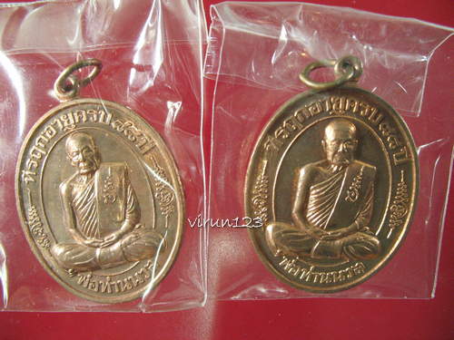 2 เหรียญ เหรียญเมตตา88 เนื้อทองแดง พ่อท่านนวล วัดไสหร้า แยกจากชุดกรรมการ....2