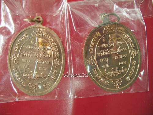 2 เหรียญ เหรียญเมตตา88 เนื้อทองแดง พ่อท่านนวล วัดไสหร้า แยกจากชุดกรรมการ....2