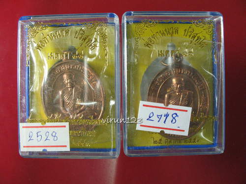 2 เหรียญ เหรียญเมตตา88 เนื้อทองแดง พ่อท่านนวล วัดไสหร้า แยกจากชุดกรรมการ....2