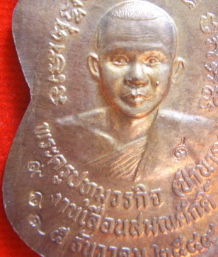 เหรียญหลวงปู่ทวดเลื่อนสมณศักิ์หลวงพ่อชำนาญ ปี 49 เนื้อ นวะ หมายเลข ๙๘๔  มีโค๊ด