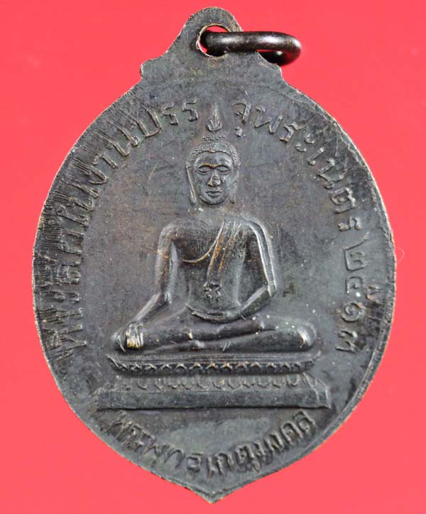 เหรียญพระครูสุเทพสิทธิการ หลังหลวงพ่อตะพานหิน วัดเทวประสาท อ.ตะพานหิน จ.พิจิตร