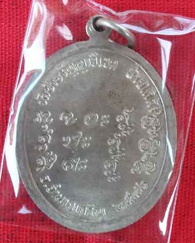 เหรียญหลวงปู่แสง ญาณวโร วัดป่าอรัญญา วิเวก จ.อำนาจเจริญ เนื้ออาปาก้าตอกโค๊ด 