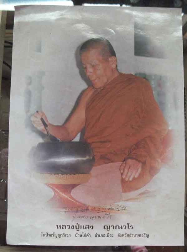 เหรียญหลวงปู่แสง ญาณวโร วัดป่าอรัญญา วิเวก จ.อำนาจเจริญ เนื้ออาปาก้าตอกโค๊ด 