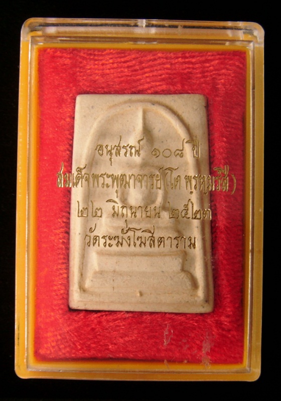 พระสมเด็จวัดระฆัง 108 ปี พิมพ์ใหญ่ สวยคมชัดเนื้อเหลืองนวล สภาพสวยแชมป์ 108-027