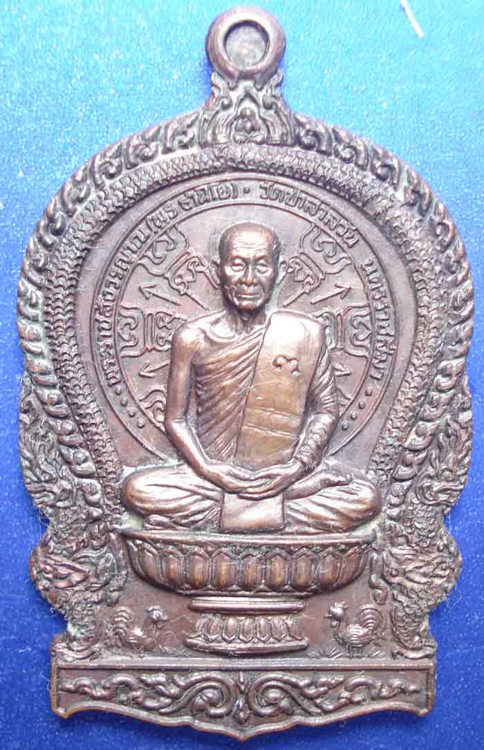 ของดีราคาถูก เหรียญนั่งพาน พระราชสังวรญาณ ลพ.พุธ ฐานิโย วัดป่าสาลวัน จ.นครราชสีมา ปี 2537 ( 3 )