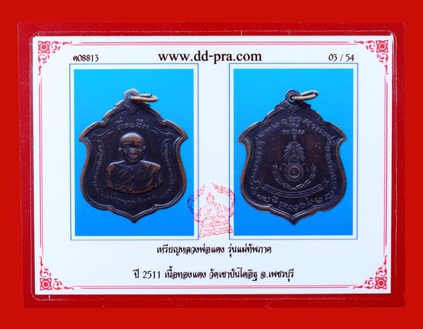 บัตรรับประกันพระแท้