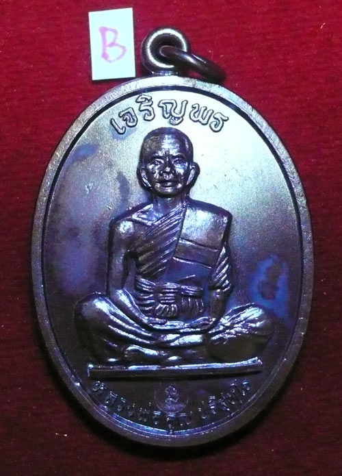 เหรียญเจริญพรบนเต็มองค์ หนังสือโค้ง 2536 ทองแดงรมดำหลังขีดบล๊อกนวะแท้เดิมๆ