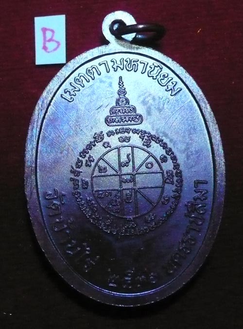 เหรียญเจริญพรบนเต็มองค์ หนังสือโค้ง 2536 ทองแดงรมดำหลังขีดบล๊อกนวะแท้เดิมๆ