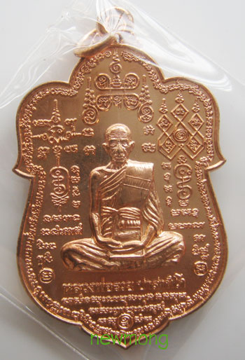 เหรียญเสมาหมื่นยันต์ หลวงพ่อรวย วัดตะโก รุ่น "รวย ๘๙ ไตรมาส"( เมตตาบารมี) เนื้อทองแดงผิวไฟ+ทานบารมี1
