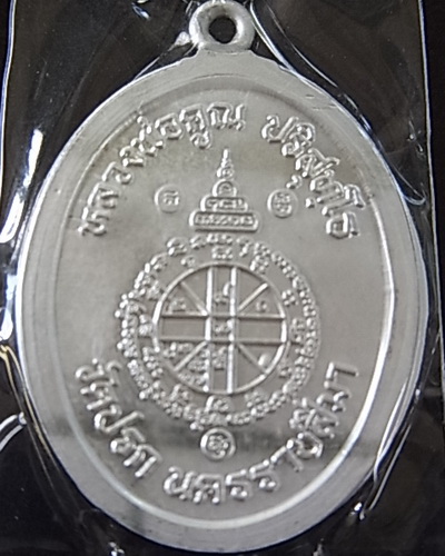 เหรียญห่วงเชื่อม กรรมการเงินไม่ตัดปีก 129 สวยครับ พร้อมกล่องเดิม