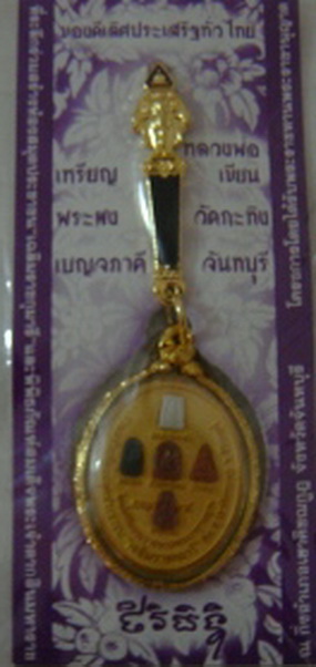 หลวงพ่อเขียนวัดกระทิง จันทบุรี สวย ซองเดิมๆ ครับ